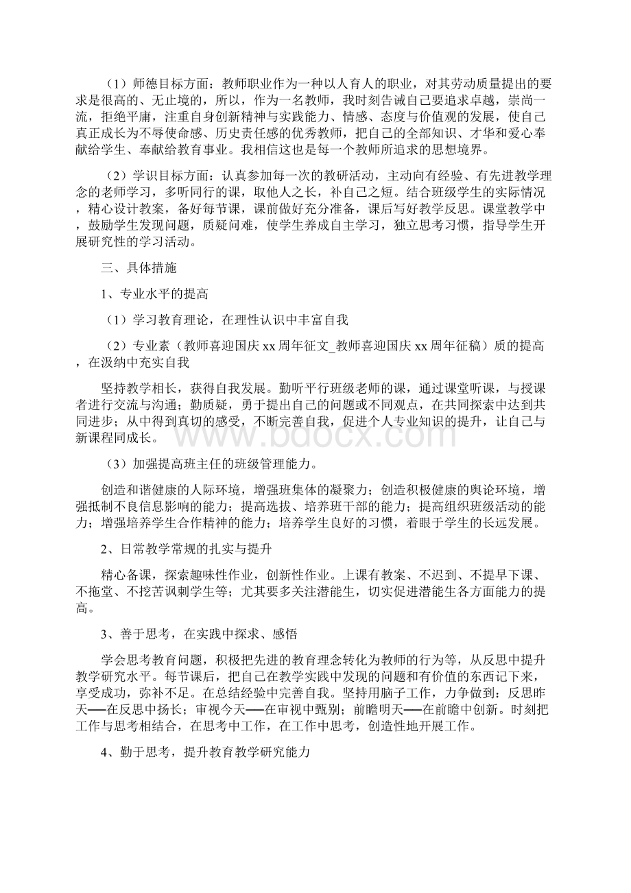 教师个人专业发展五年规划及安排.docx_第2页