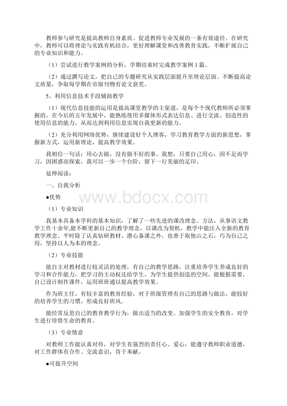 教师个人专业发展五年规划及安排.docx_第3页