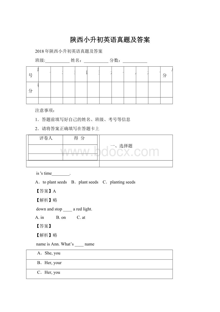 陕西小升初英语真题及答案.docx_第1页