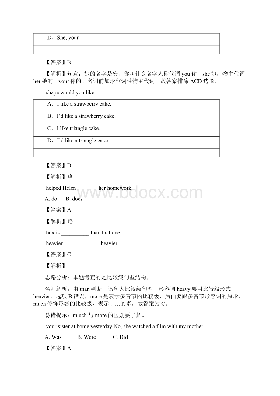 陕西小升初英语真题及答案.docx_第2页