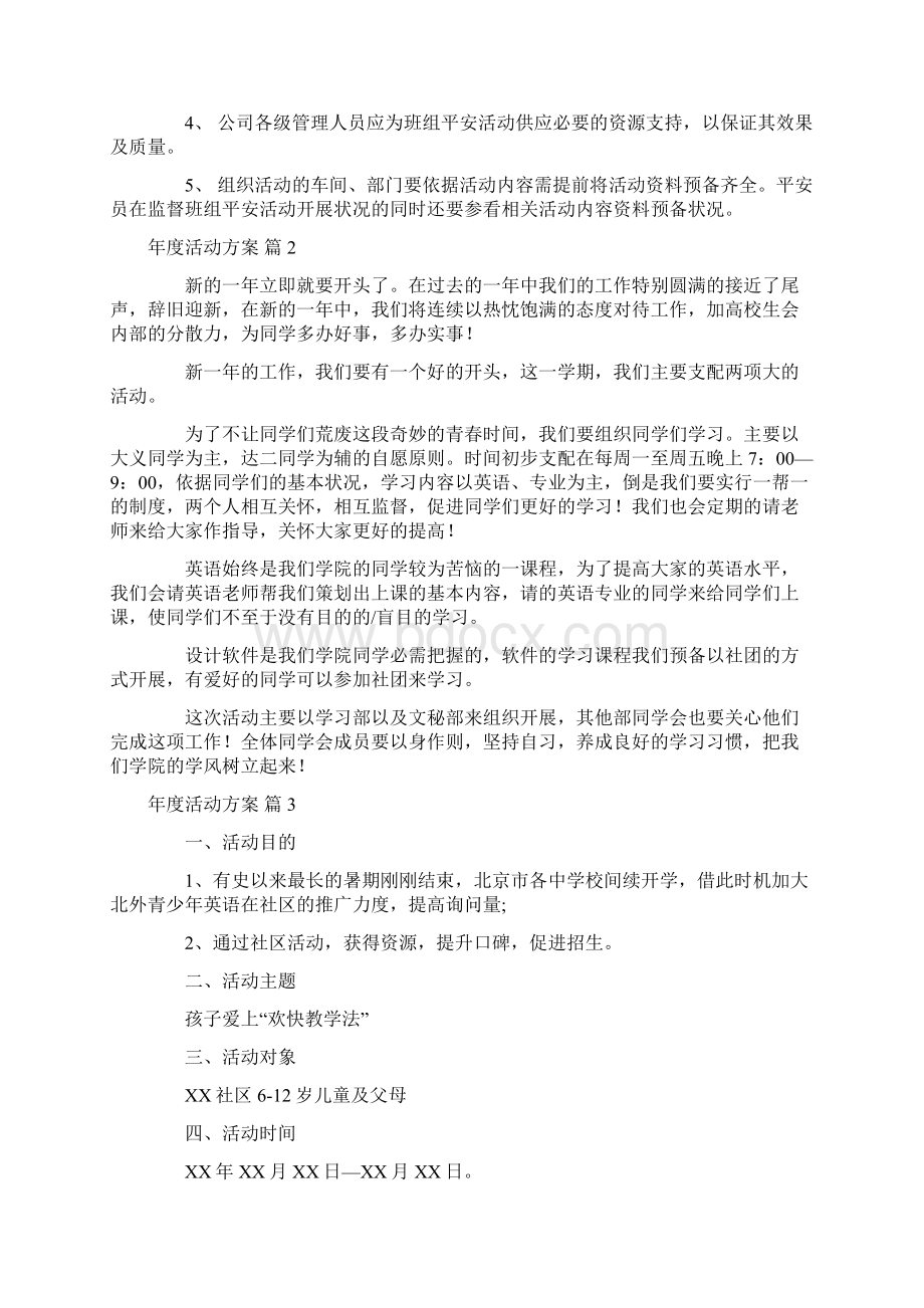 关于年度活动方案五篇.docx_第2页