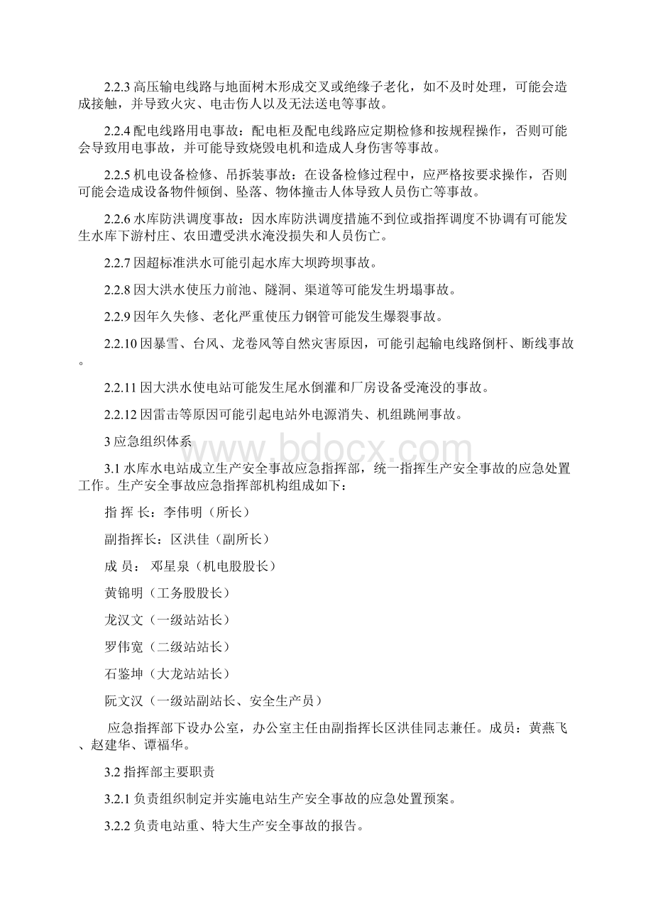 小水电安全生产事故应急预案Word文档下载推荐.docx_第3页