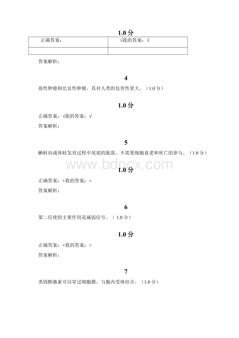 尔雅细胞的奥秘期末考试docx文档格式.docx_第2页