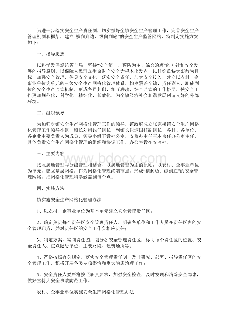 网格化管理实施方案Word文档下载推荐.docx_第3页