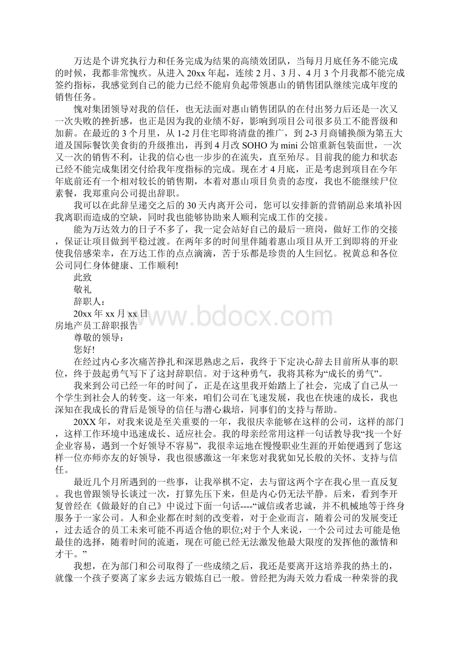 房地产辞职报告.docx_第2页