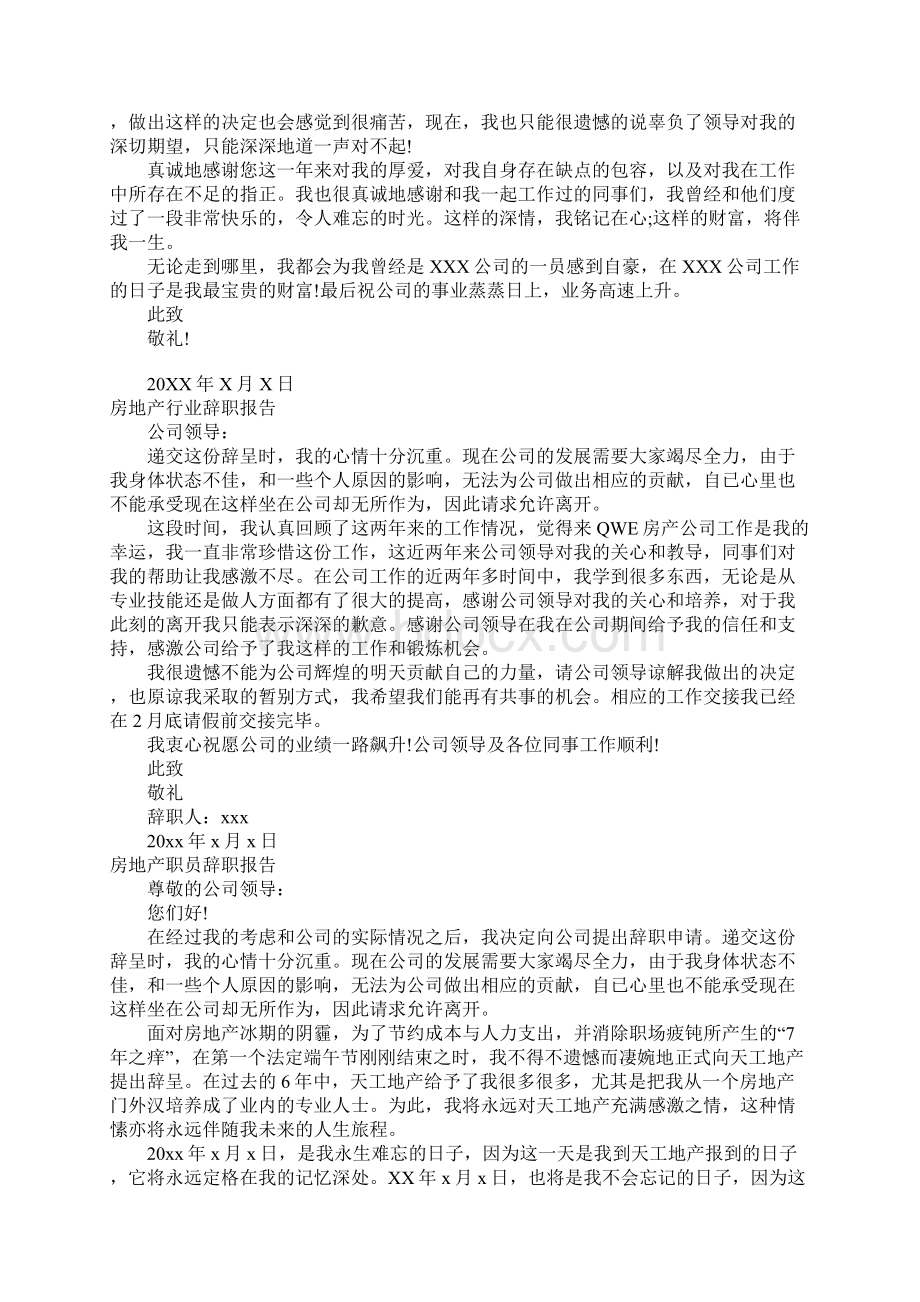 房地产辞职报告.docx_第3页