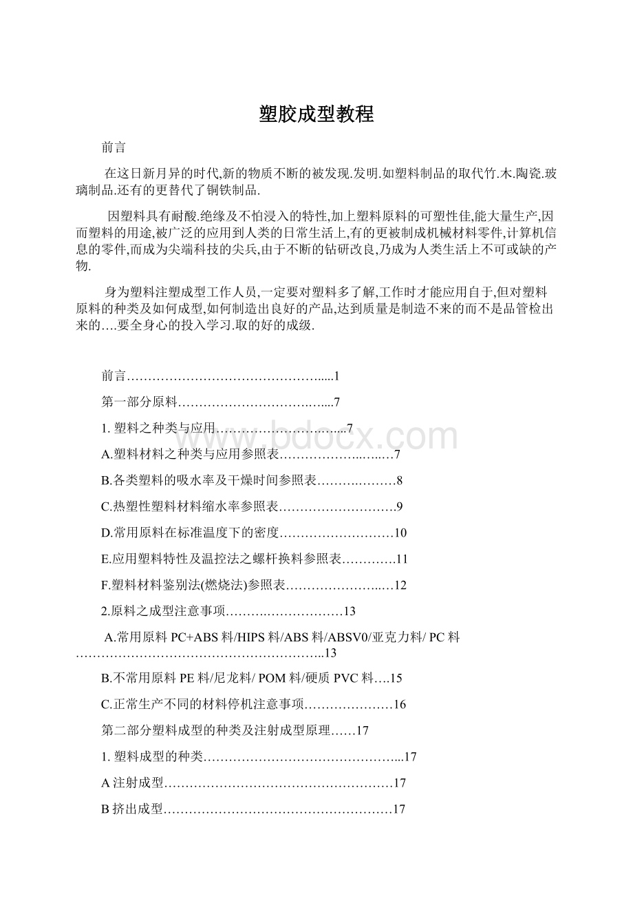 塑胶成型教程.docx_第1页