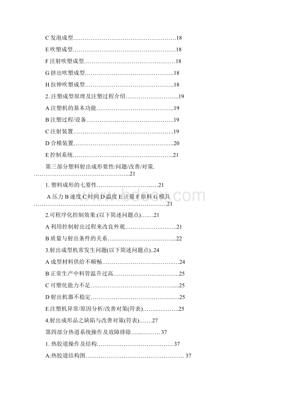 塑胶成型教程.docx_第2页