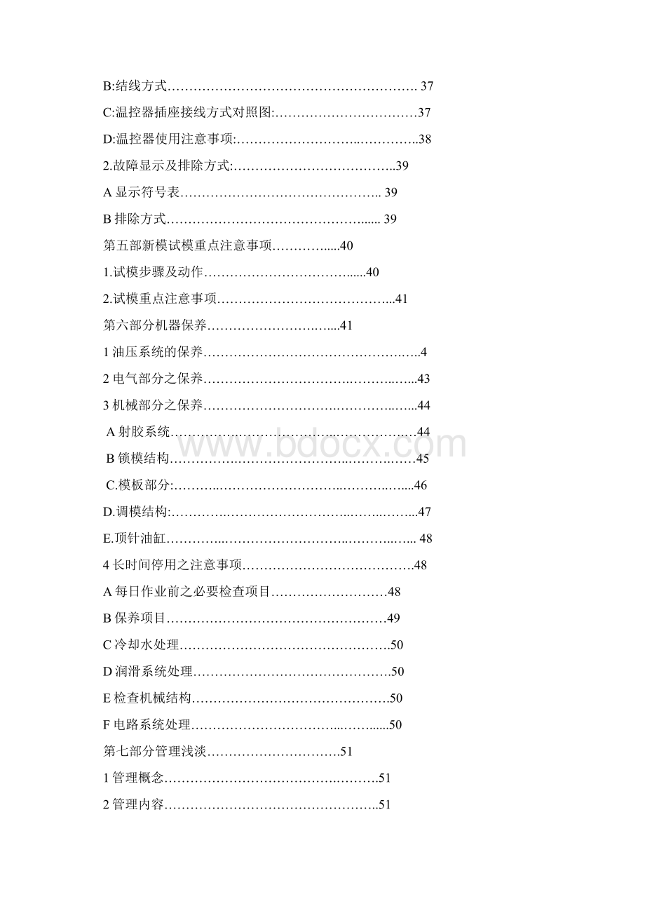 塑胶成型教程.docx_第3页