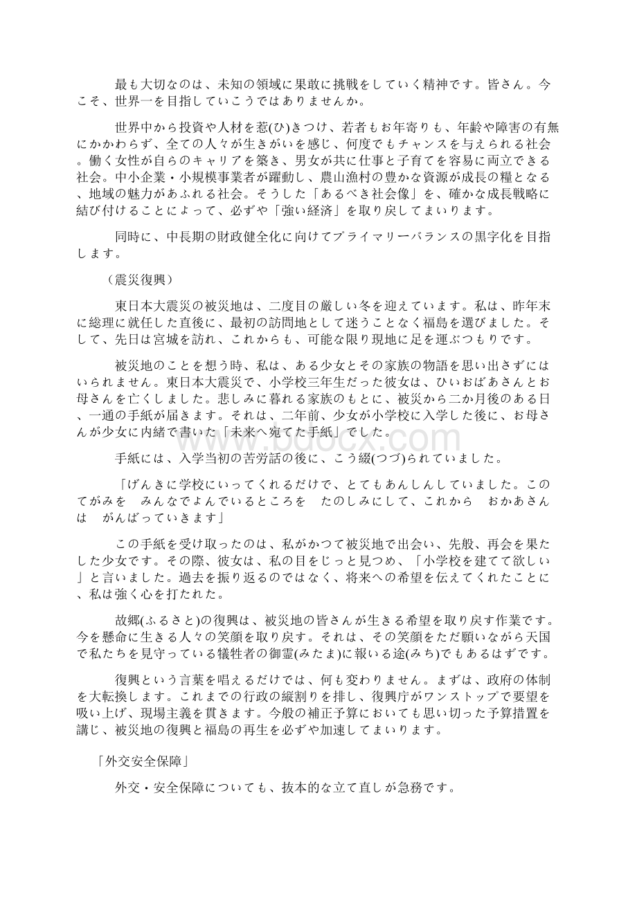 安倍演说.docx_第3页