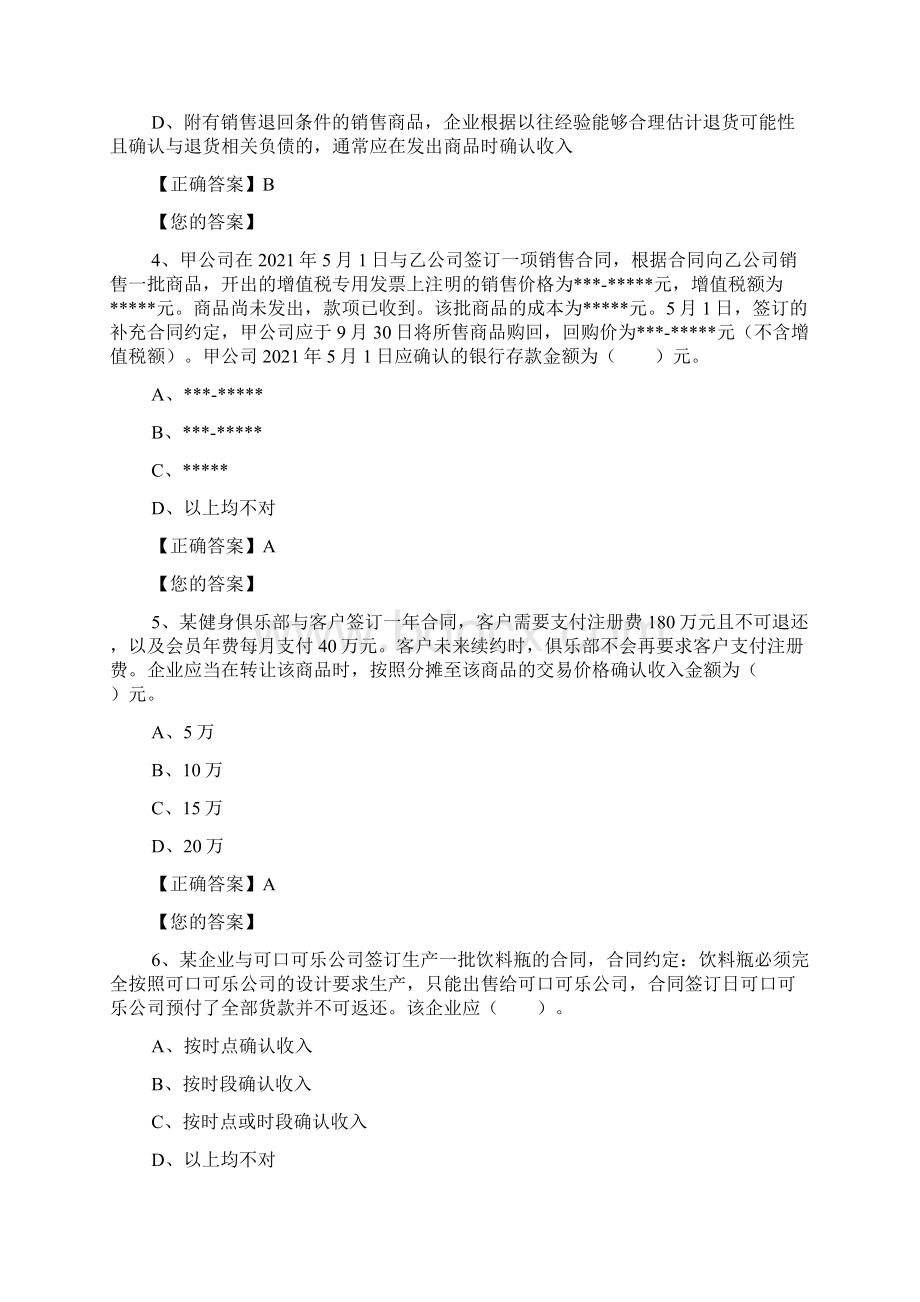 继续教育企业类考试答案企业类考试答案.docx_第2页