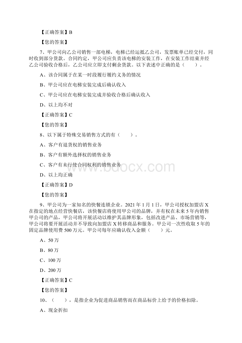 继续教育企业类考试答案企业类考试答案.docx_第3页