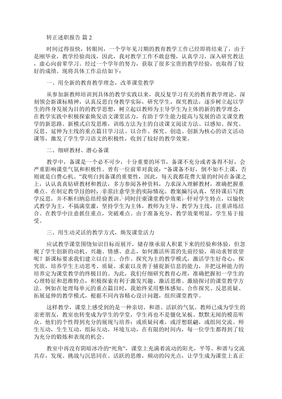 必备转正述职报告范文7篇.docx_第2页