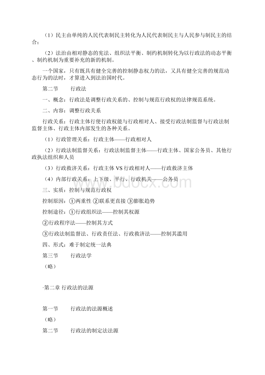 姜明安行政法讲义精编版Word格式文档下载.docx_第2页