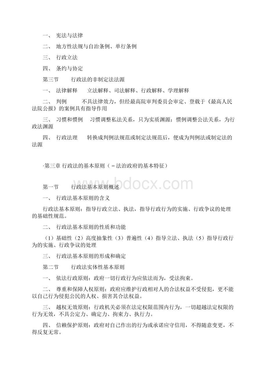 姜明安行政法讲义精编版Word格式文档下载.docx_第3页