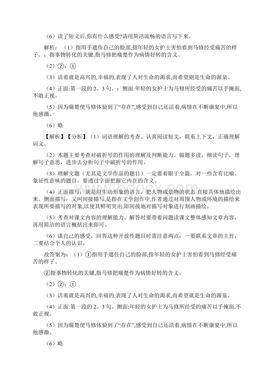 五年级语文阅读训练30篇经典版带答案解析文档格式.docx_第3页