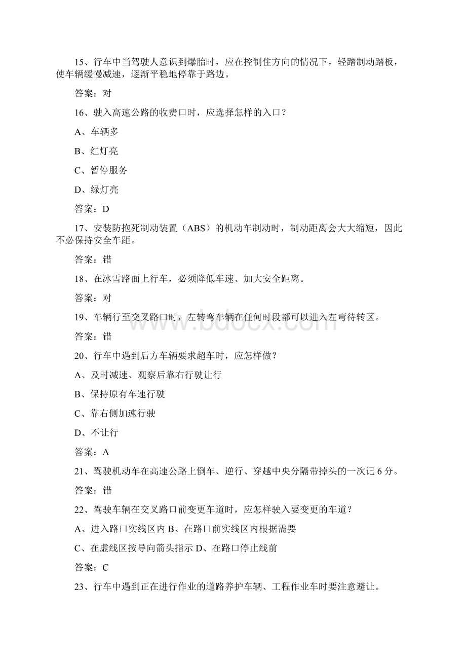 广东省驾校考试科目一C1考试技巧与口诀.docx_第3页