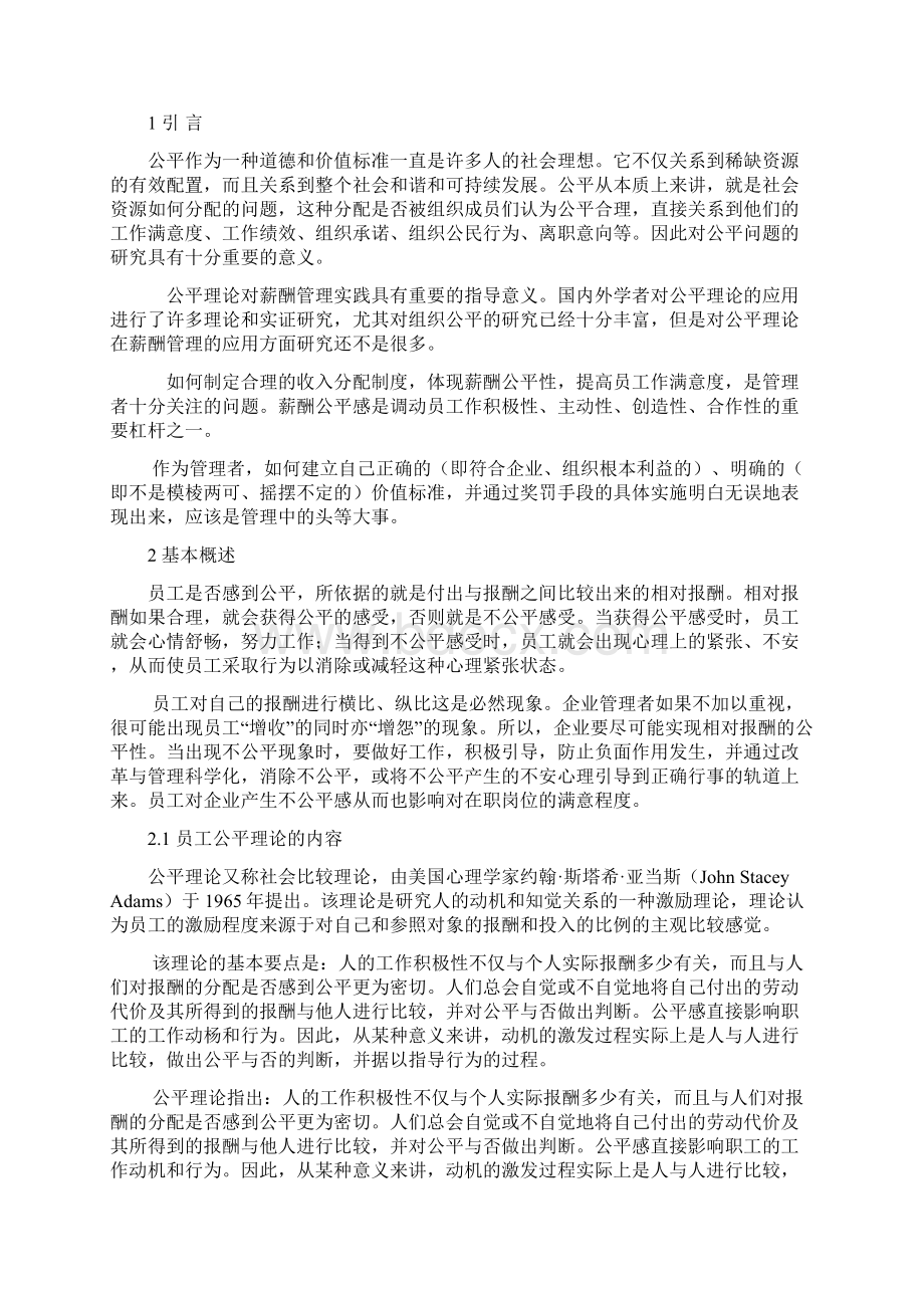 浅谈员工公平感与工作满意度的关系Word格式文档下载.docx_第2页