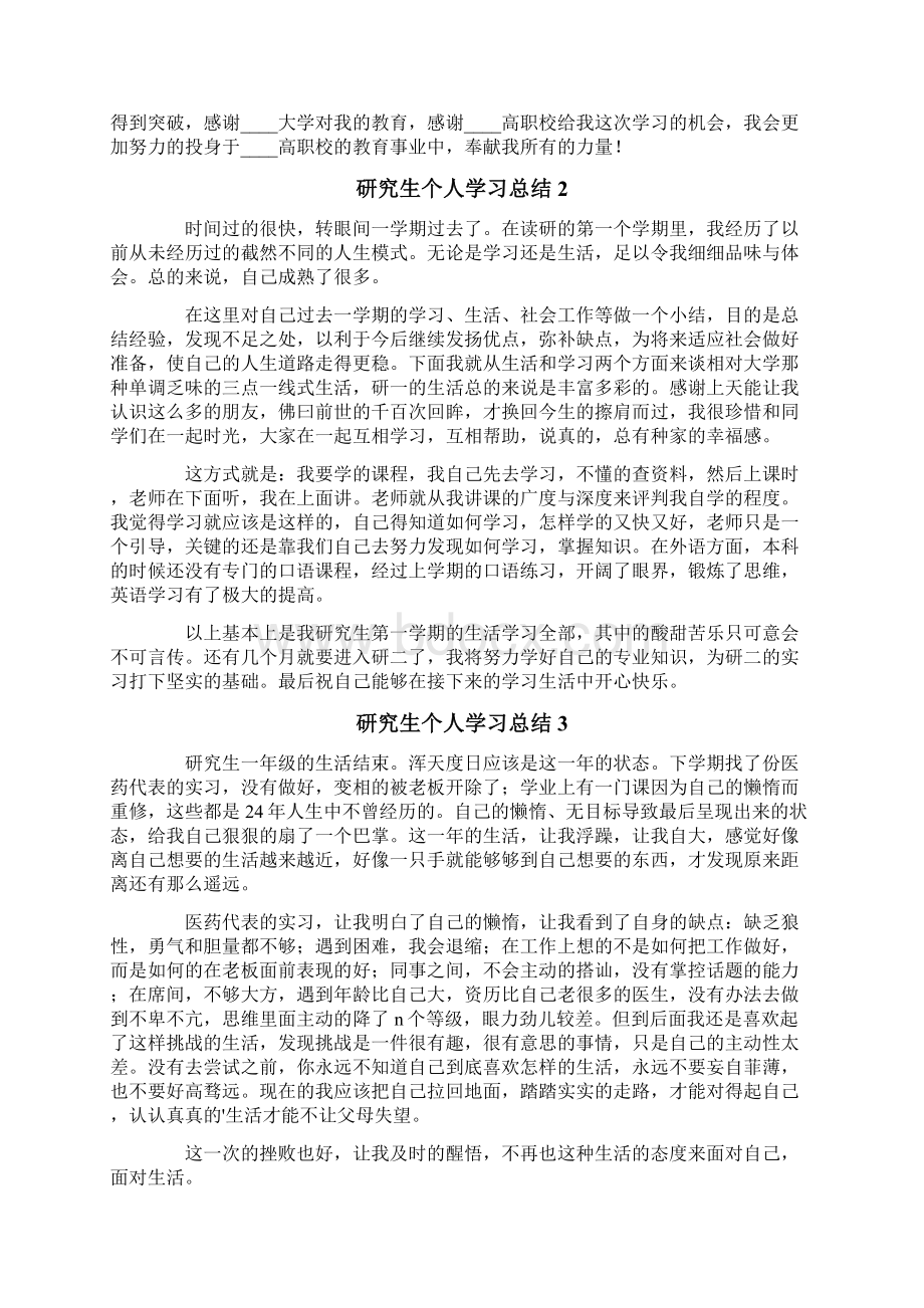 研究生个人学习总结通用5篇Word格式.docx_第2页