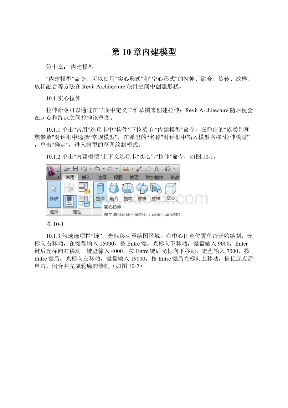 第10章内建模型.docx_第1页