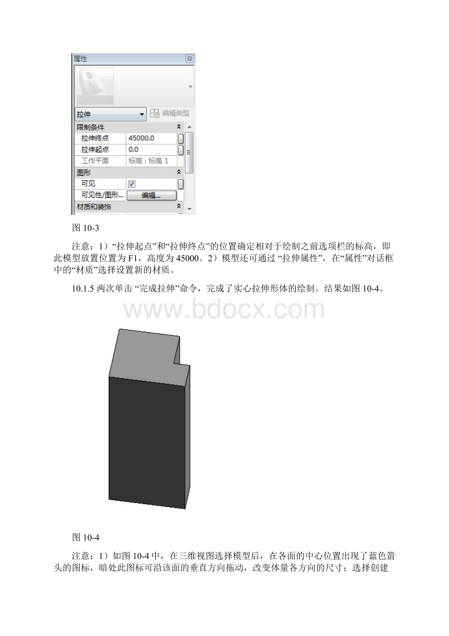 第10章内建模型.docx_第3页