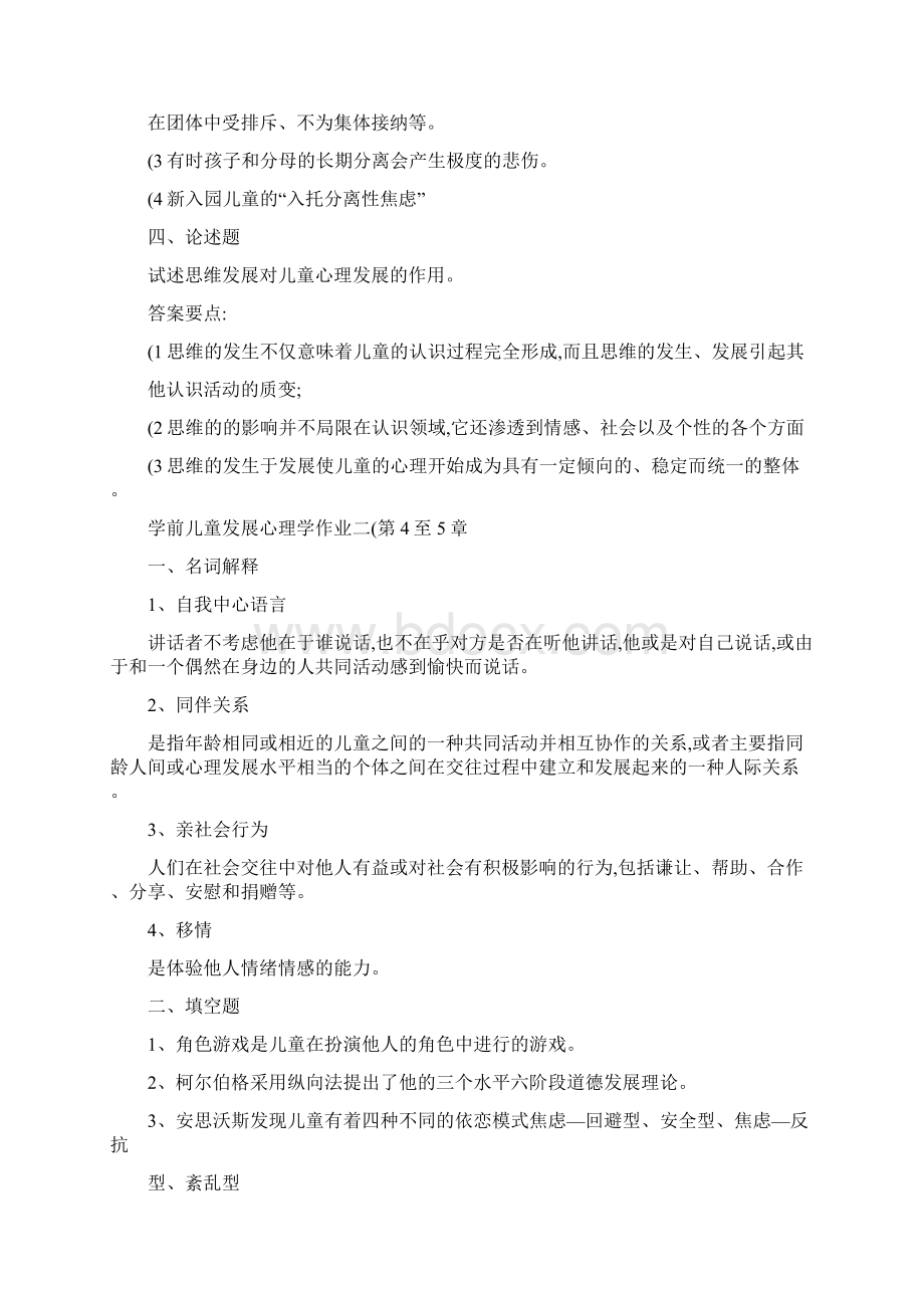 学前儿童发展心理学形成性考核答案.docx_第3页