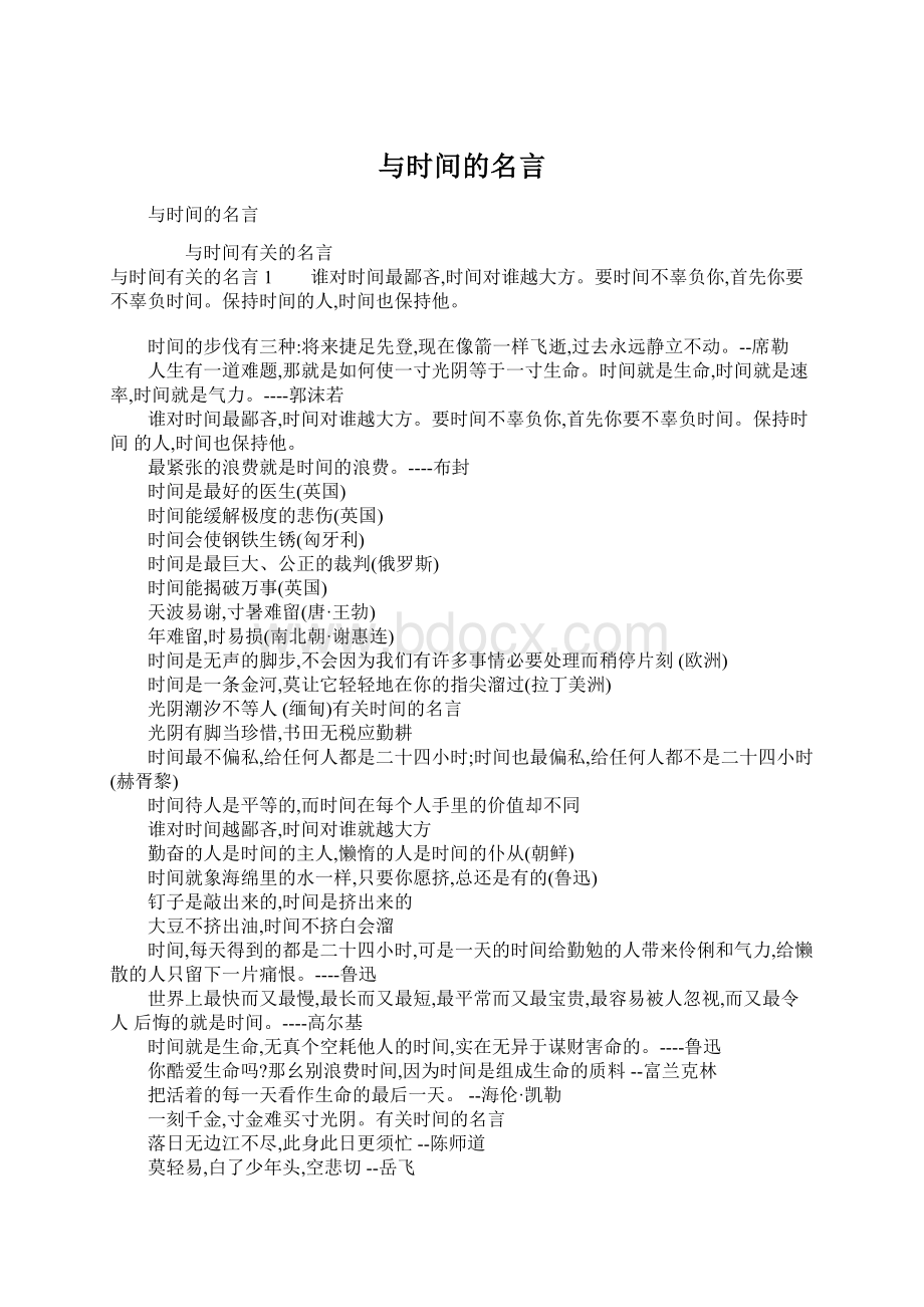 与时间的名言.docx_第1页