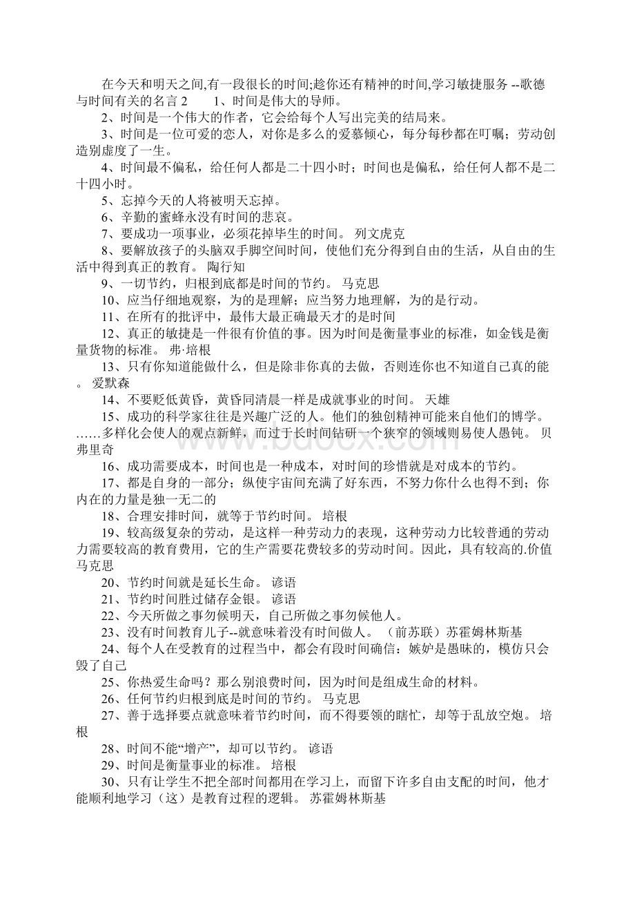 与时间的名言.docx_第2页