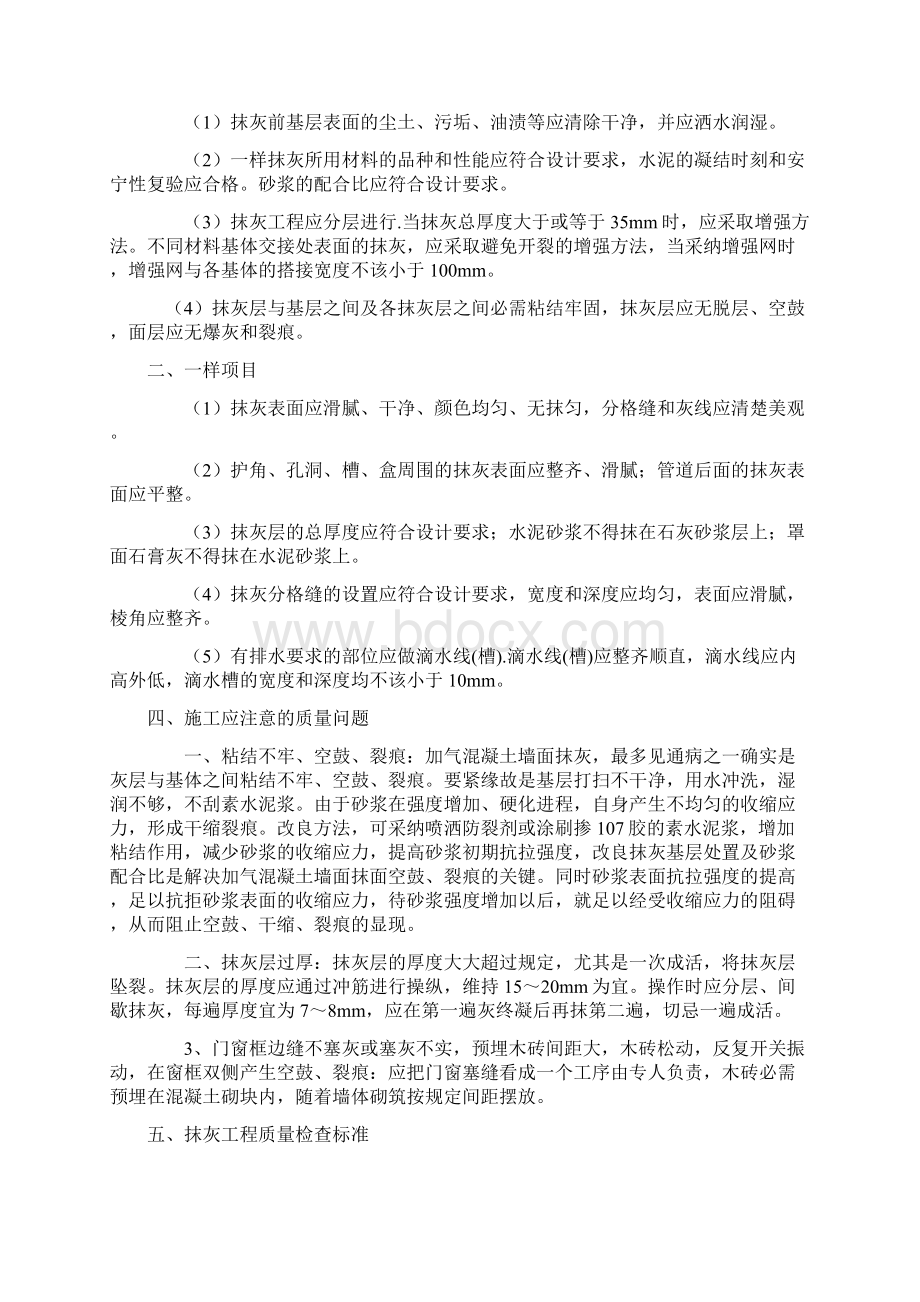 墙面抹灰工程施工方式及质量要求文档格式.docx_第2页