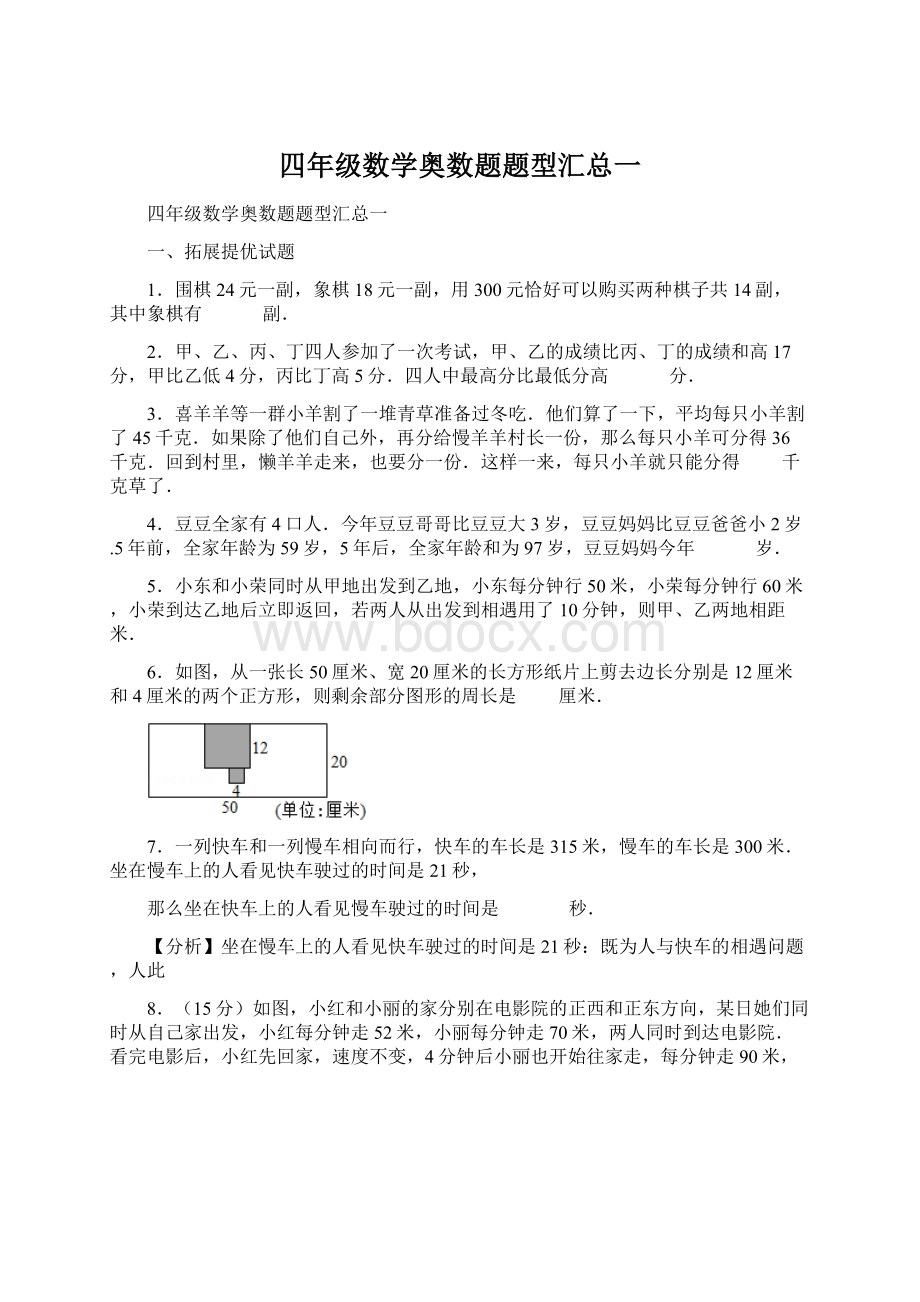 四年级数学奥数题题型汇总一.docx