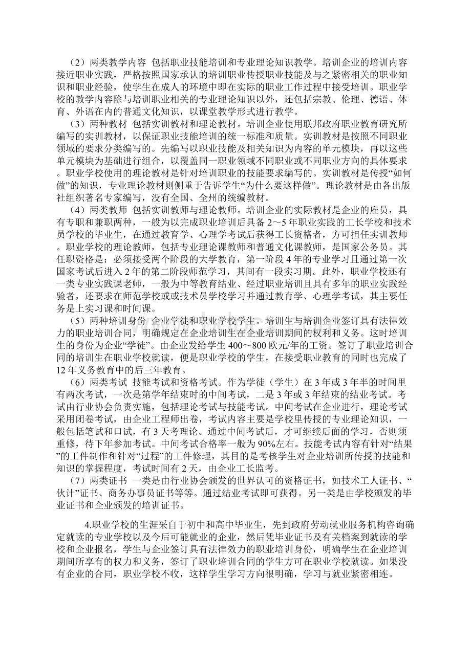 德国职业教育给我们的启示之欧阳科创编.docx_第2页