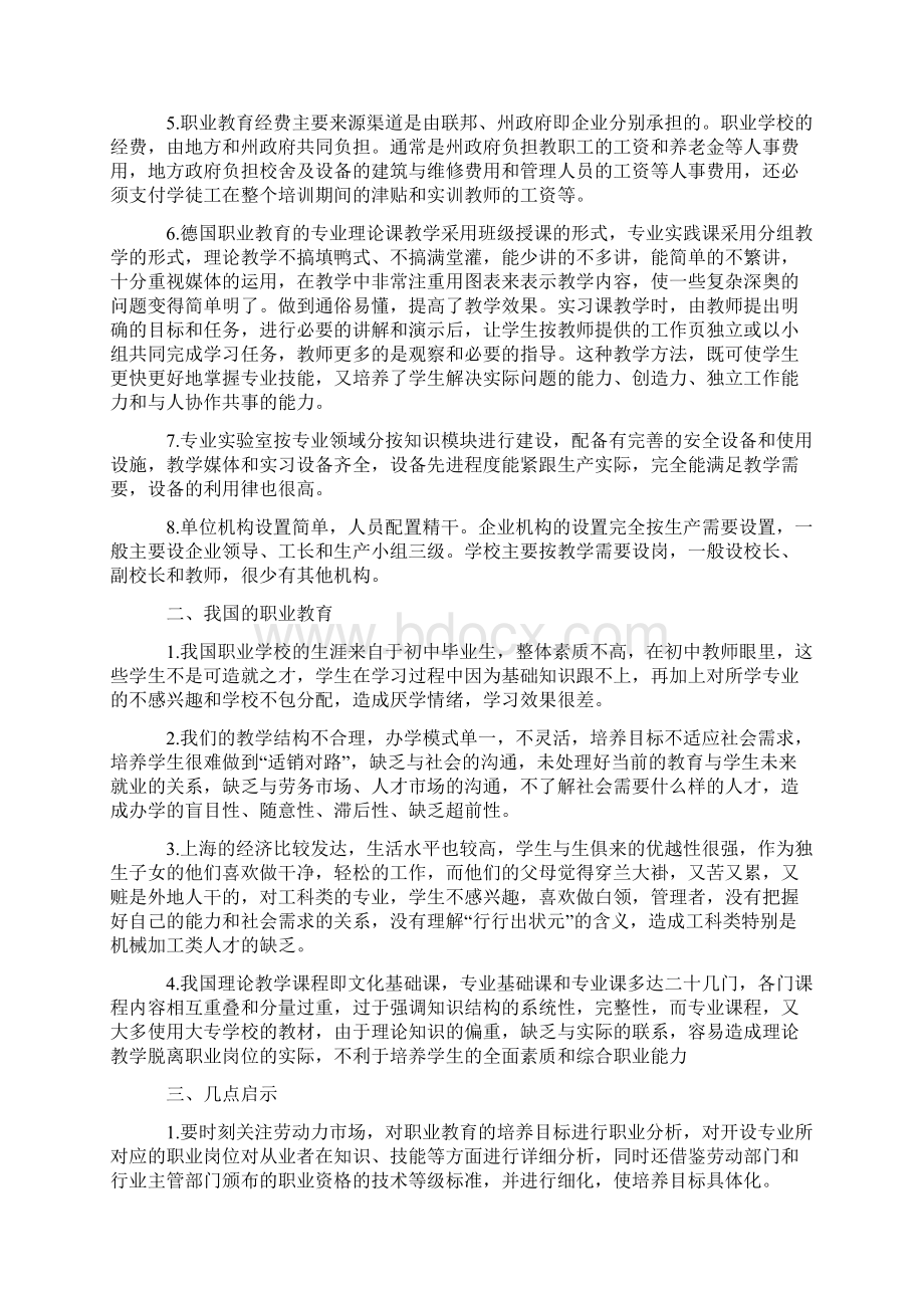 德国职业教育给我们的启示之欧阳科创编.docx_第3页