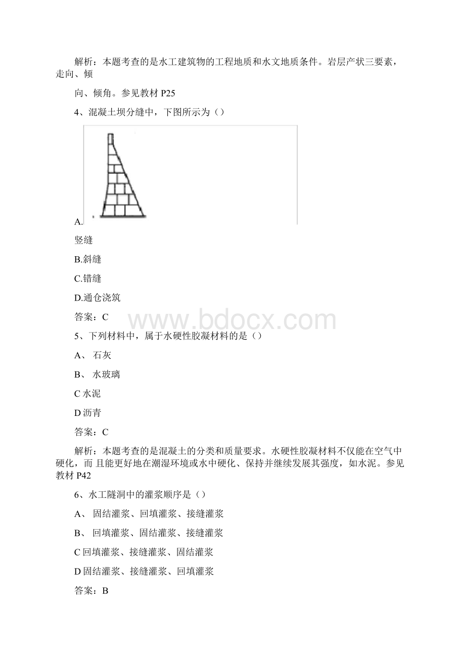 二级建造师《水利水电》实务真题及解析完整版.docx_第2页