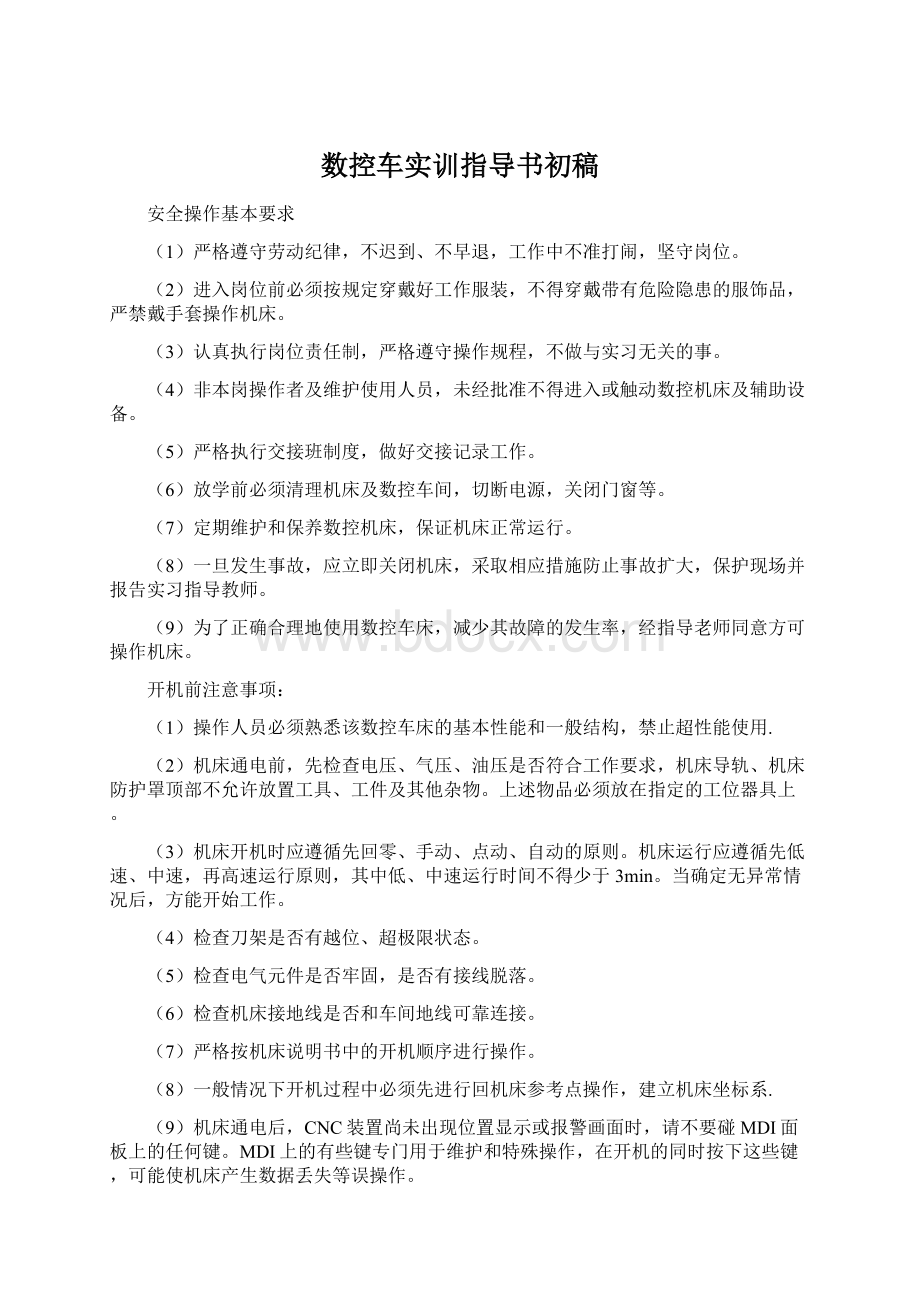 数控车实训指导书初稿.docx_第1页