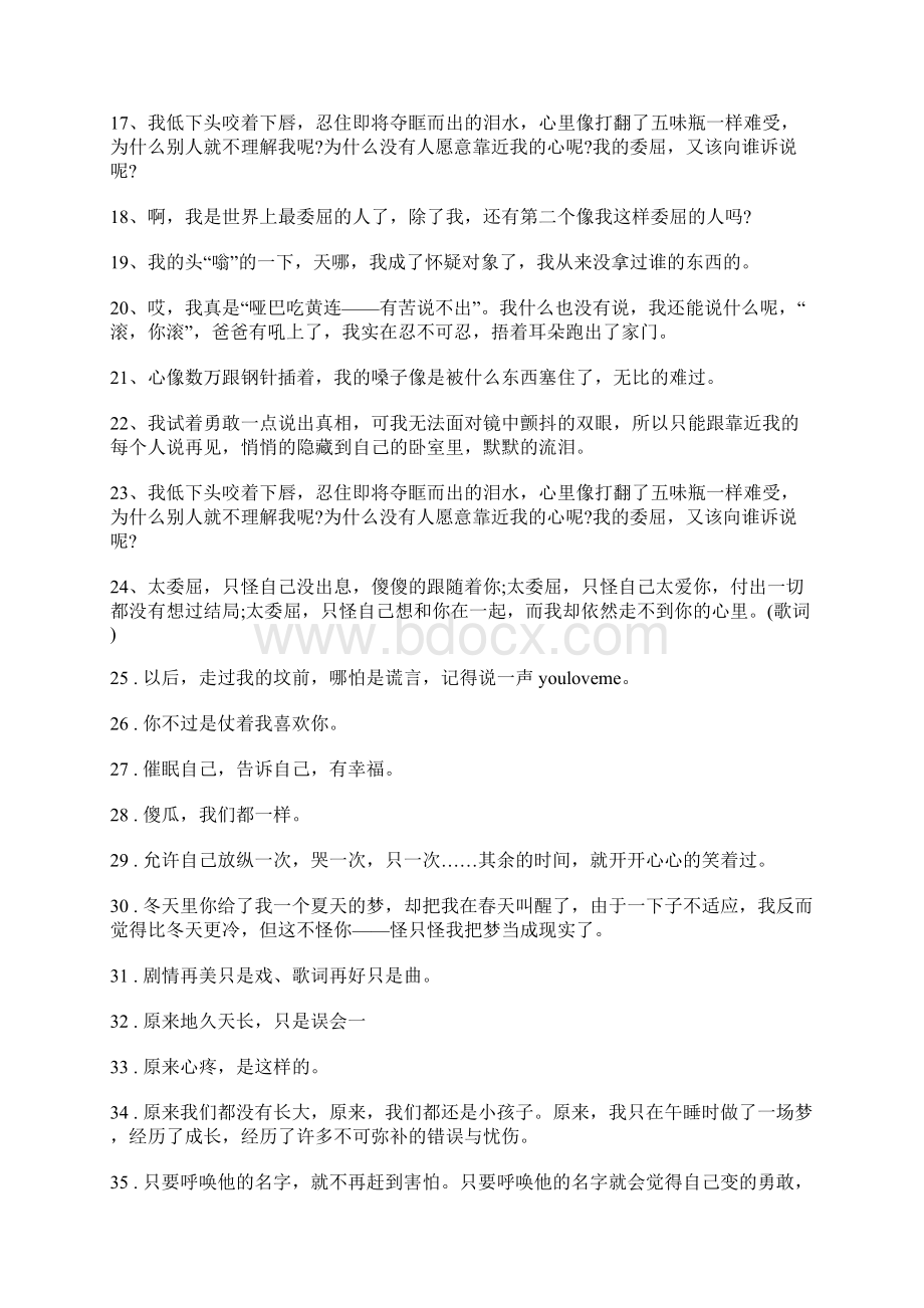 心里委屈憋屈又不能诉说让人感到心疼难受的句子说说心情Word文档下载推荐.docx_第2页