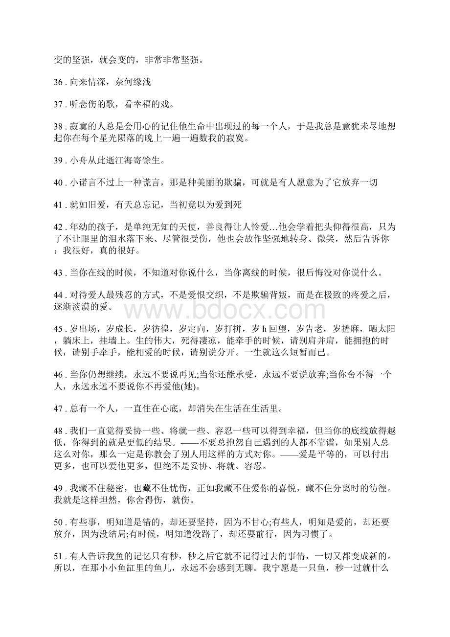 心里委屈憋屈又不能诉说让人感到心疼难受的句子说说心情Word文档下载推荐.docx_第3页