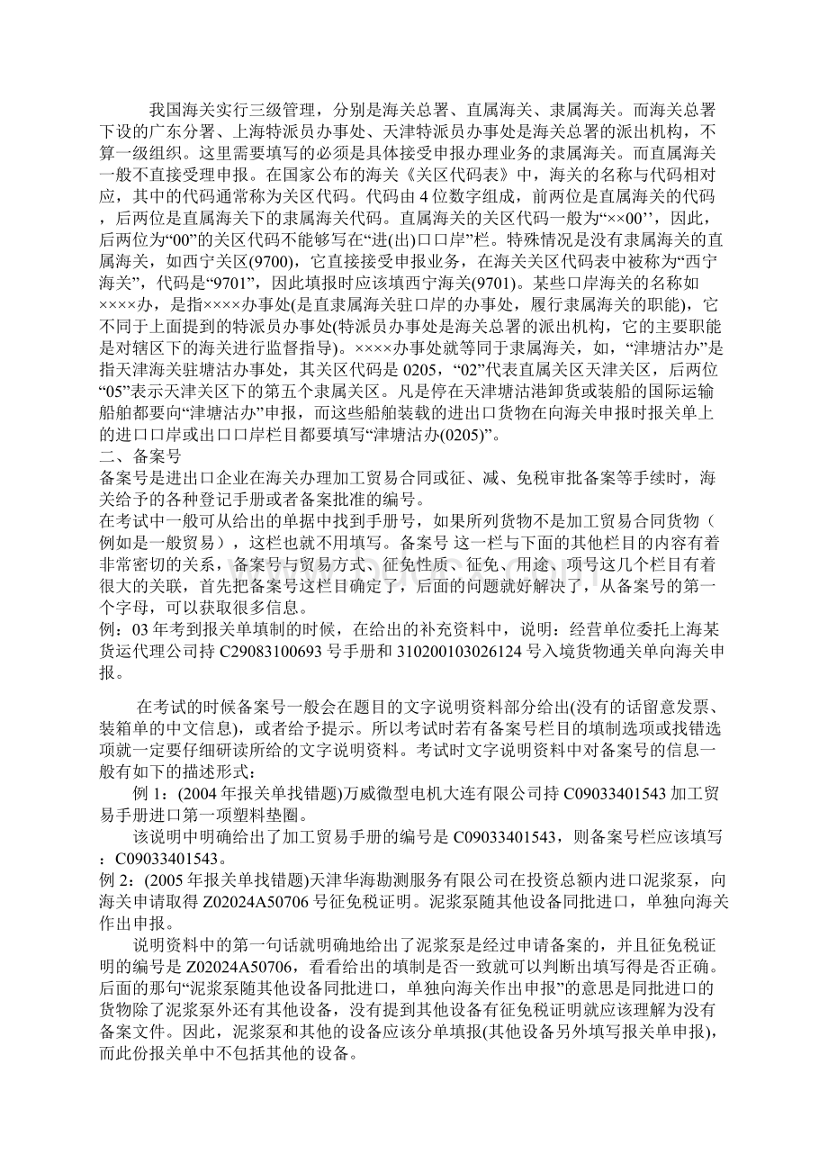 进出口货物报关单的填制内容Word格式.docx_第3页