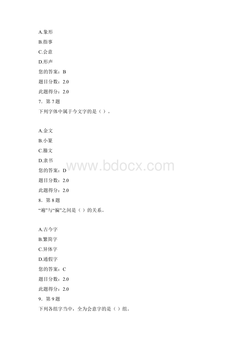 华师在线《汉字学》满分作业.docx_第3页