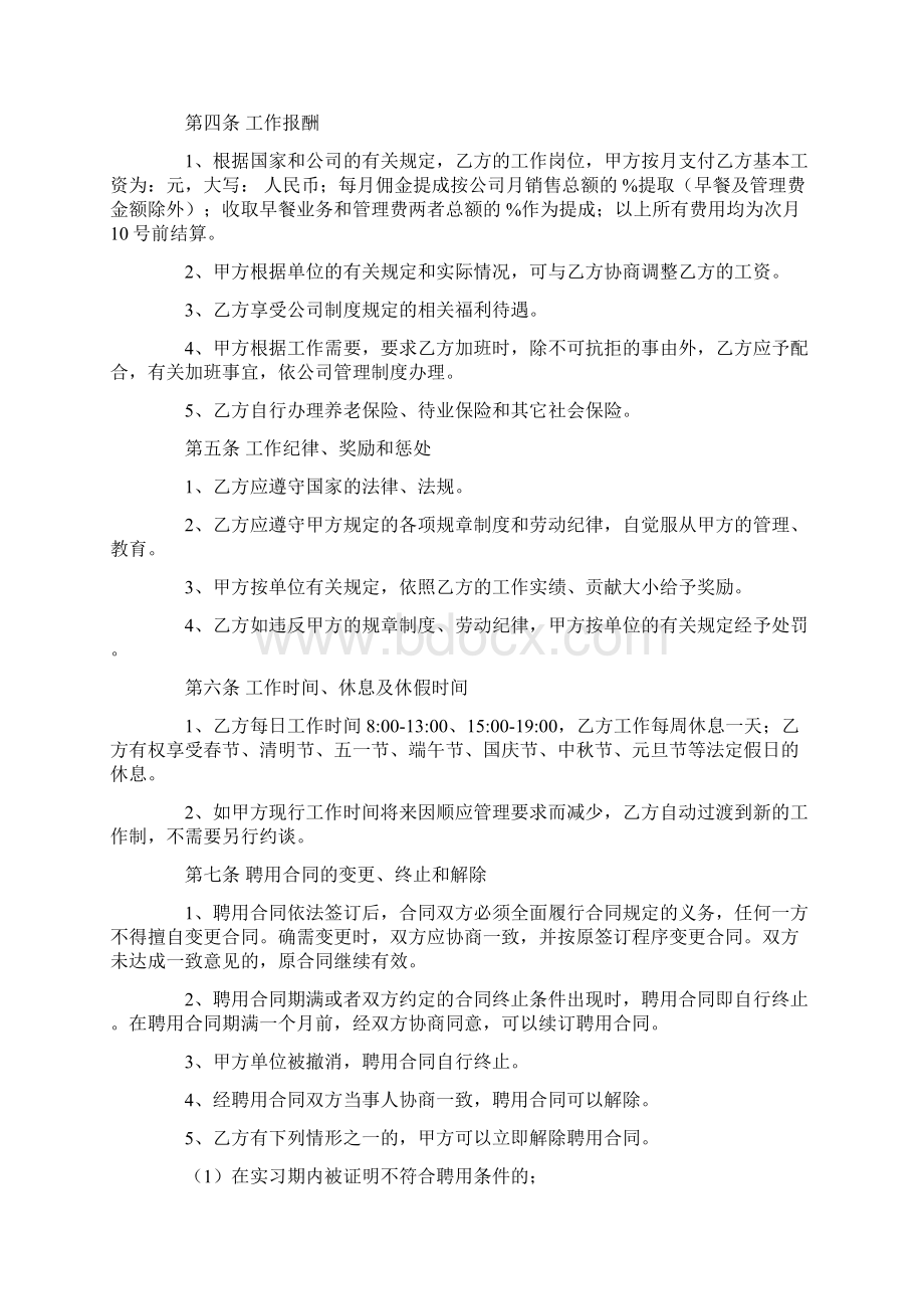 运营总监聘用合同.docx_第2页