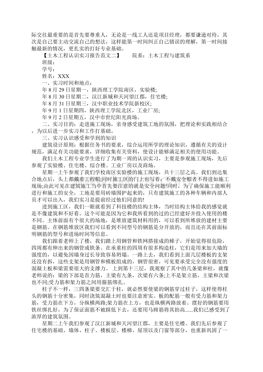 土木工程认知实习报告土木工程认识实习报告范文.docx_第3页