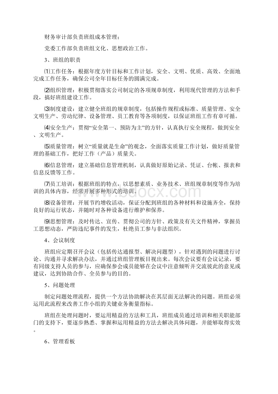 星级精益班组方案Word格式文档下载.docx_第2页