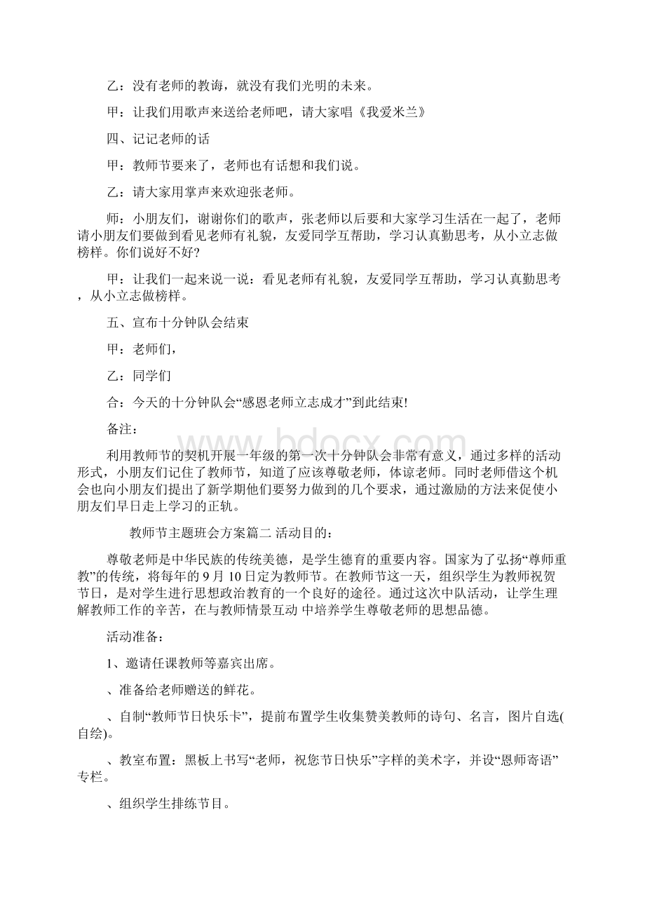 教师节主题班会方案说明文档格式.docx_第2页