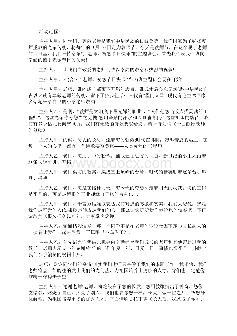 教师节主题班会方案说明文档格式.docx_第3页