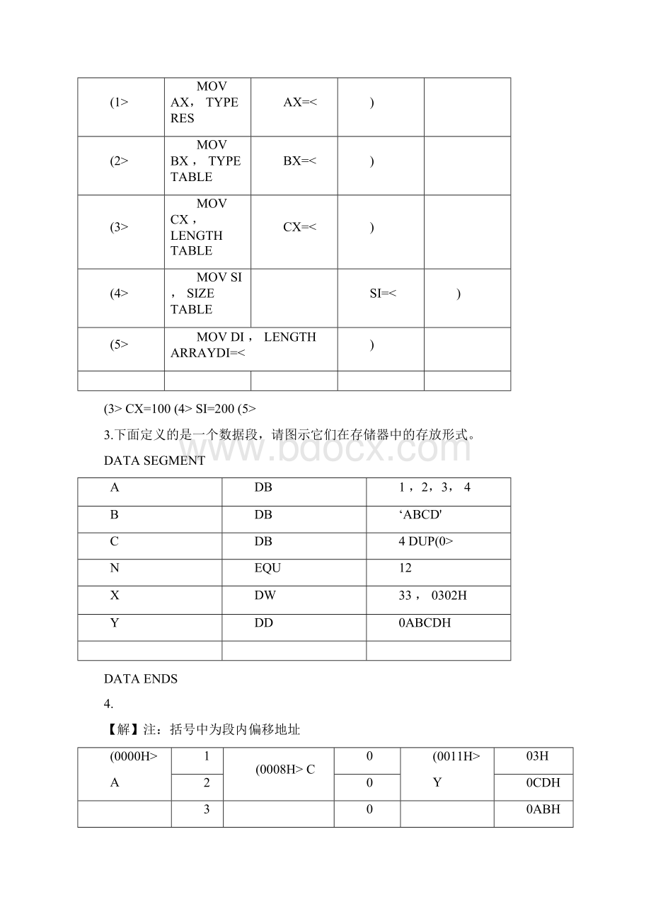 微机原理第二课后作业第五八章朱金钧.docx_第2页