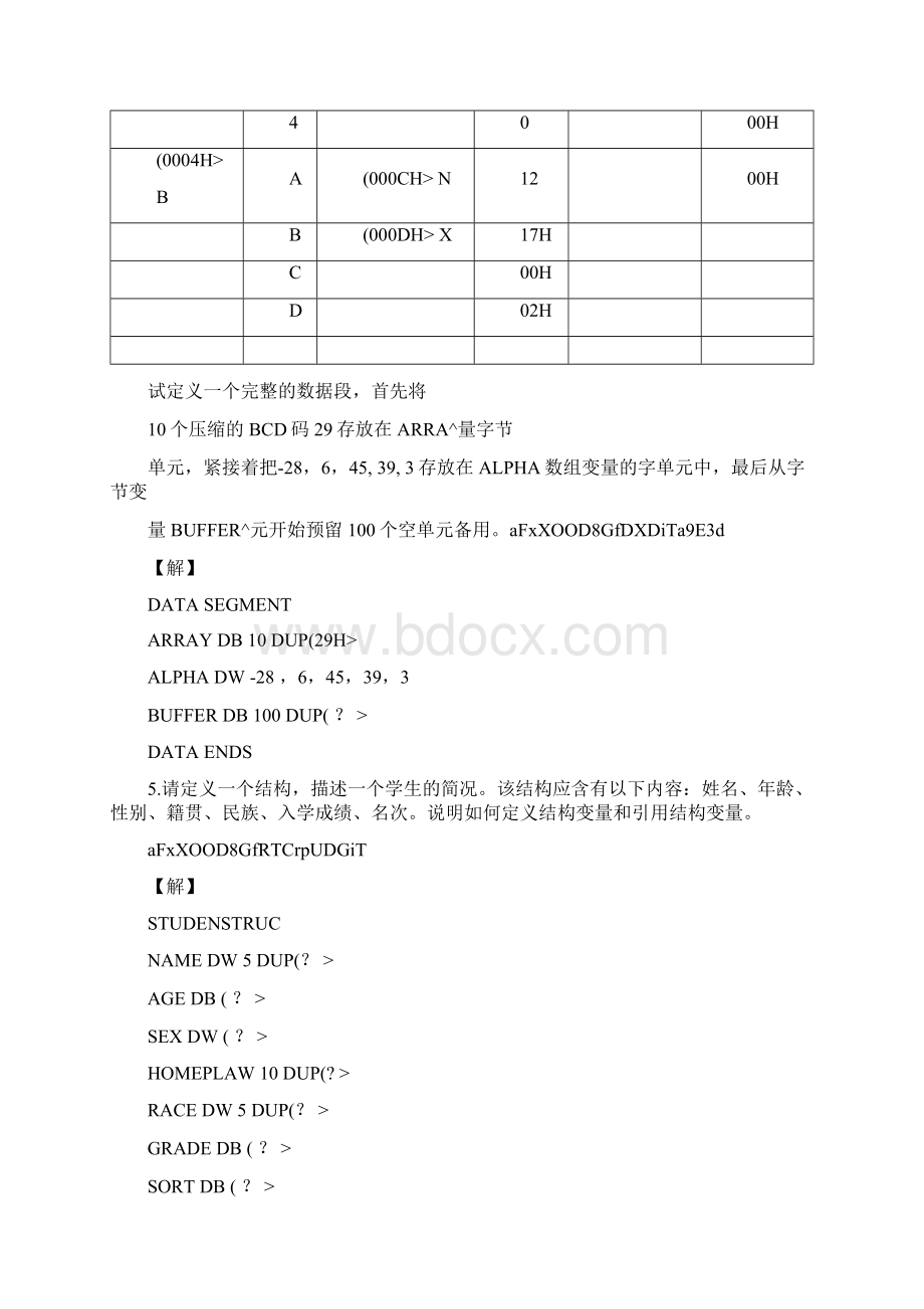 微机原理第二课后作业第五八章朱金钧.docx_第3页