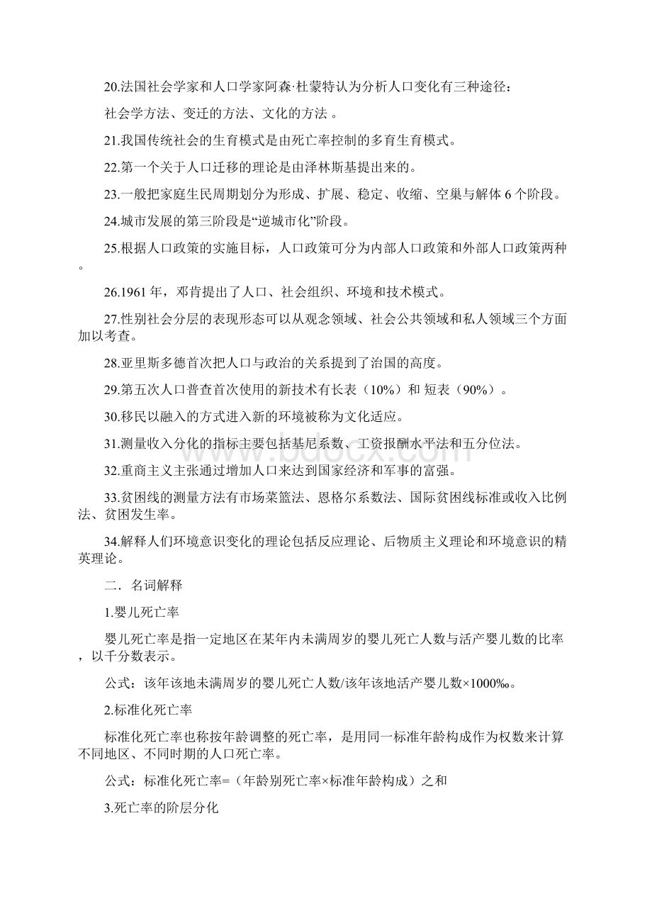 《人口社会学》复习题.docx_第2页