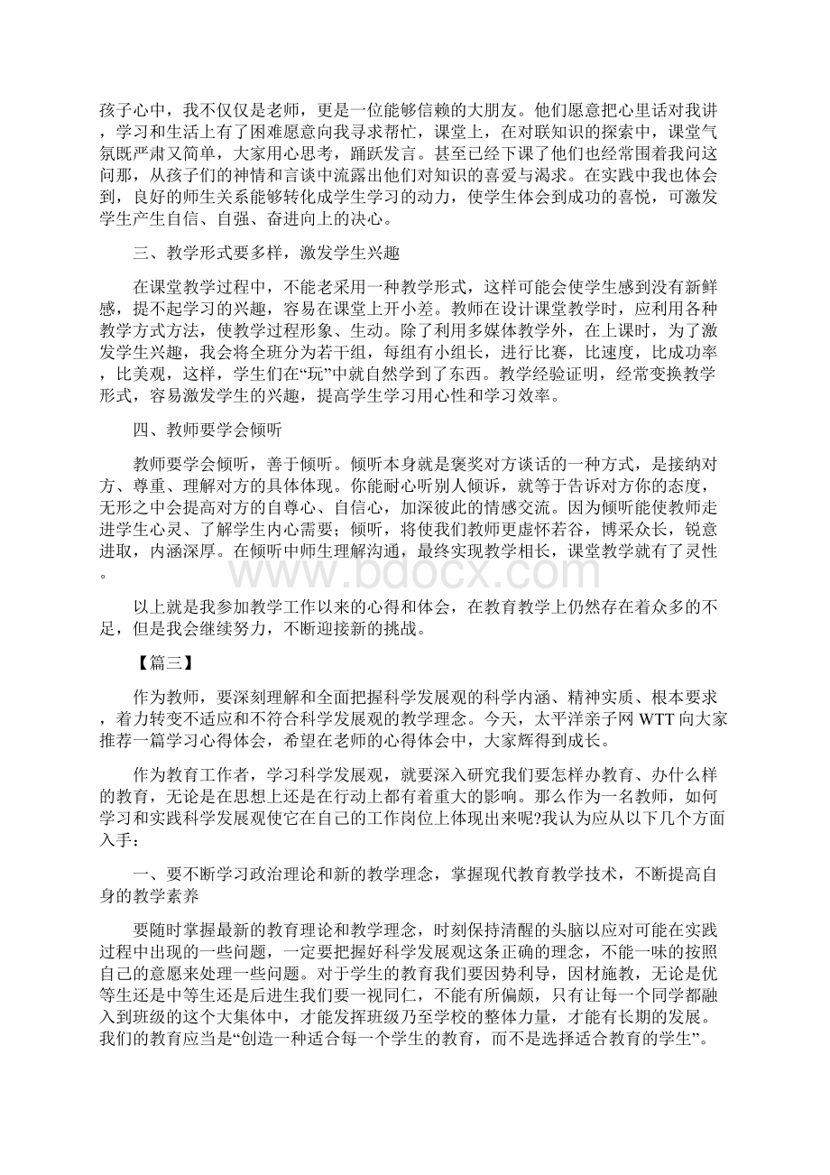 教师教育教学心得体会七篇.docx_第2页