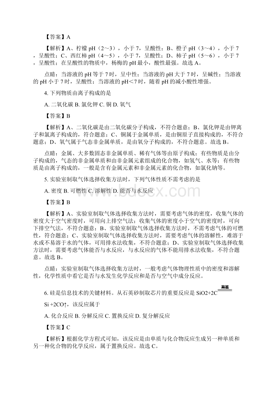 山东省泰安市中考化学试题解析版.docx_第2页