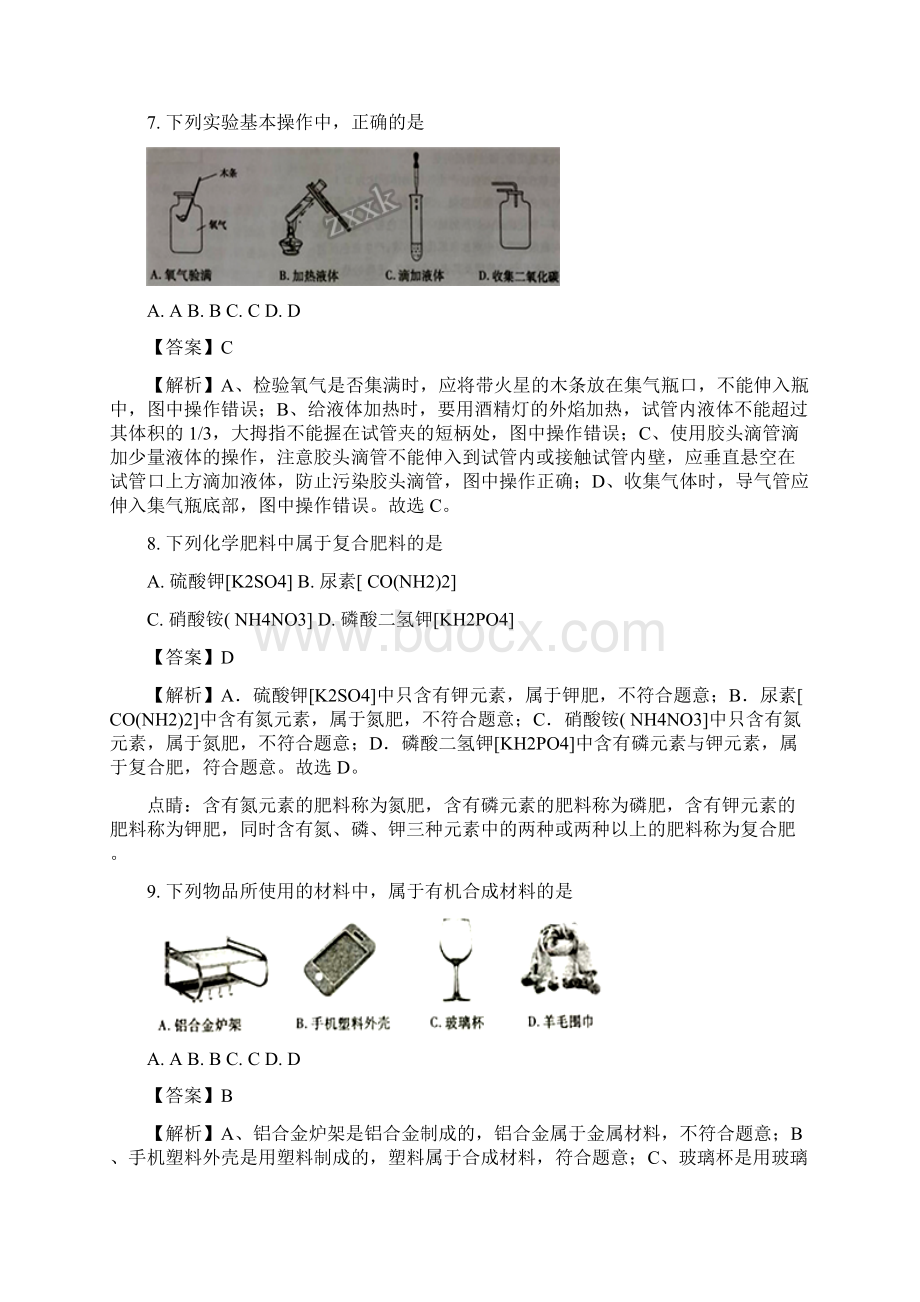 山东省泰安市中考化学试题解析版Word下载.docx_第3页