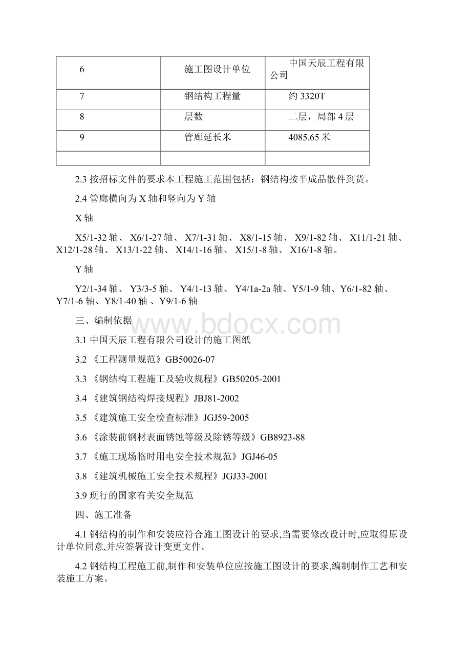 钢结构管廊安装施工方法.docx_第2页